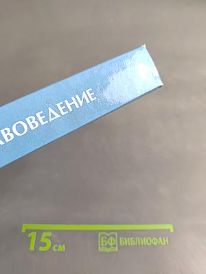 Правоведение