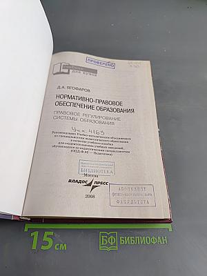 Нормативно-правовое обеспечение образования. Правовое регулирование системы образования