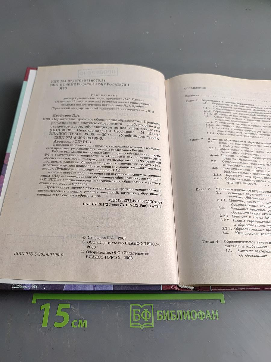Нормативно-правовое обеспечение образования. Правовое регулирование системы образования