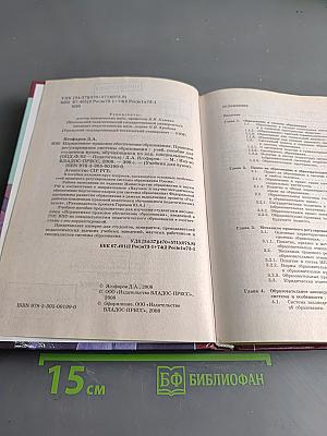 Нормативно-правовое обеспечение образования. Правовое регулирование системы образования