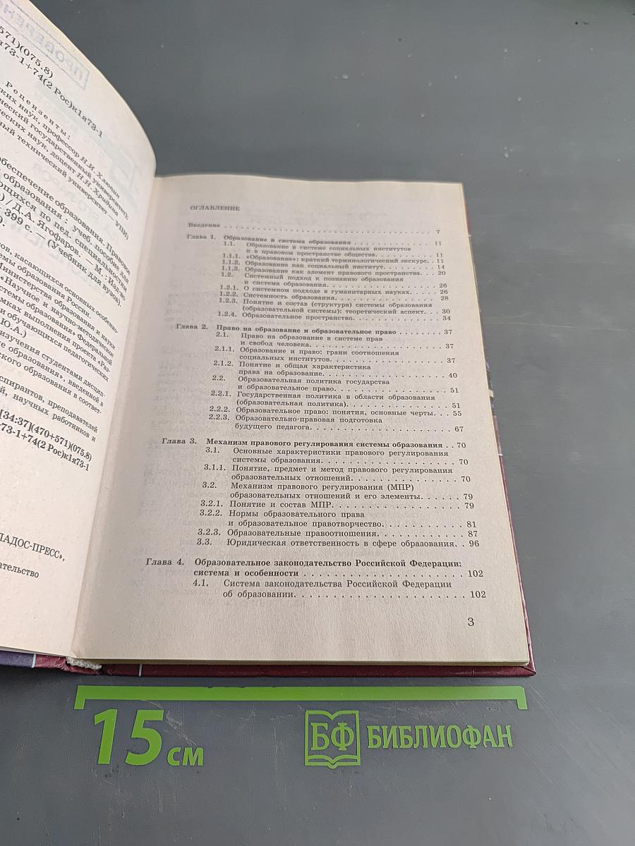 Нормативно-правовое обеспечение образования. Правовое регулирование системы образования