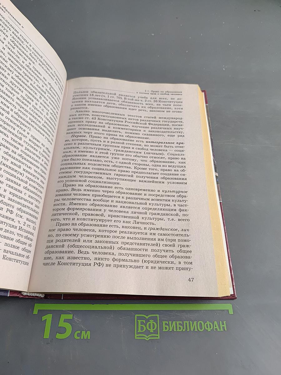 Нормативно-правовое обеспечение образования. Правовое регулирование системы образования