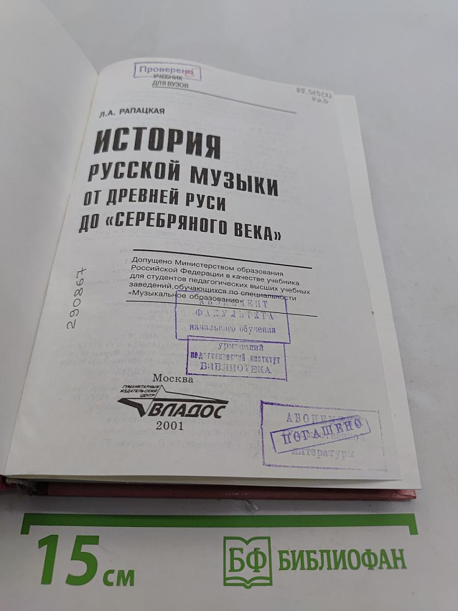 История русской музыки от Древней Руси до «Серебряного века»