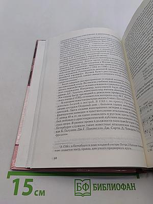История русской музыки от Древней Руси до «Серебряного века»