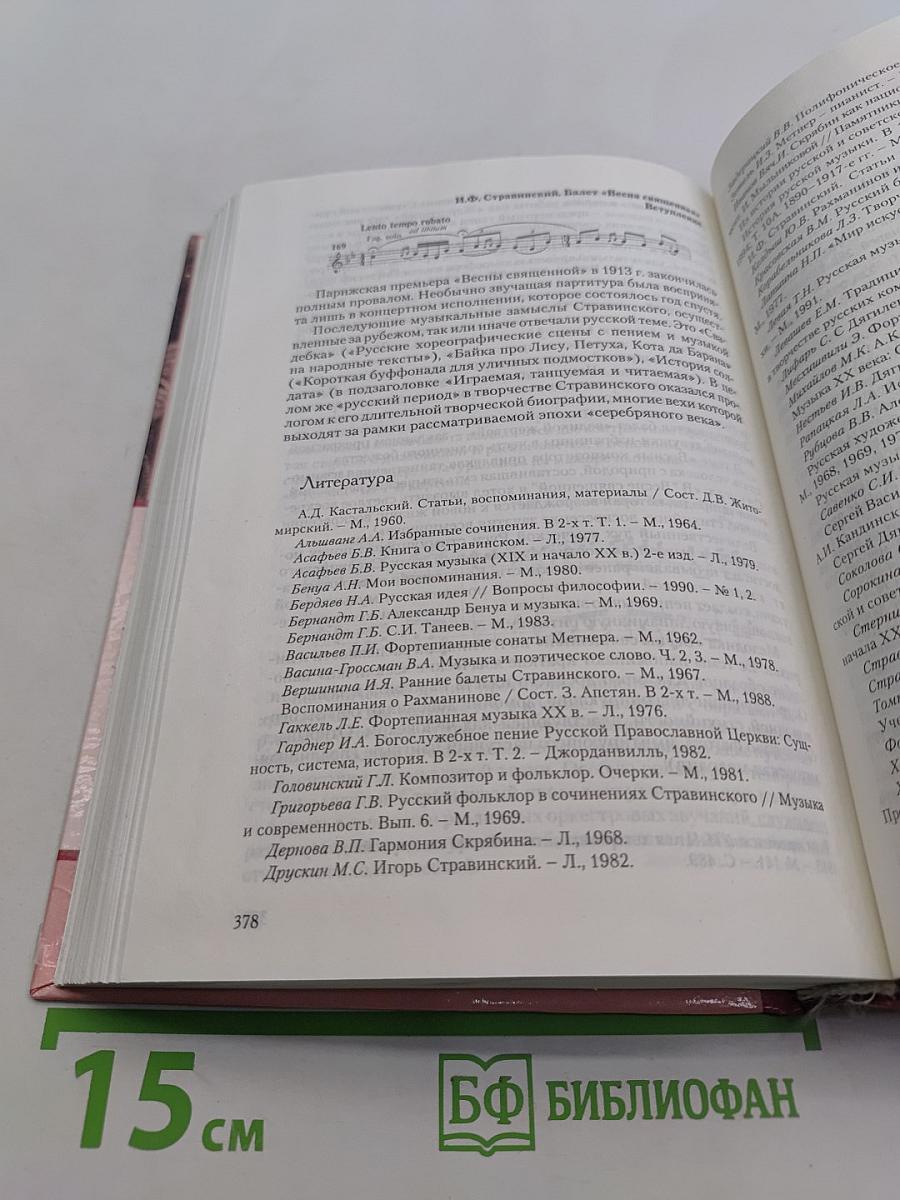 История русской музыки от Древней Руси до «Серебряного века»