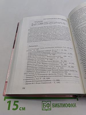 История русской музыки от Древней Руси до «Серебряного века»