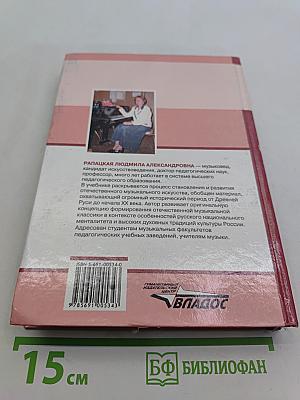 История русской музыки от Древней Руси до «Серебряного века»