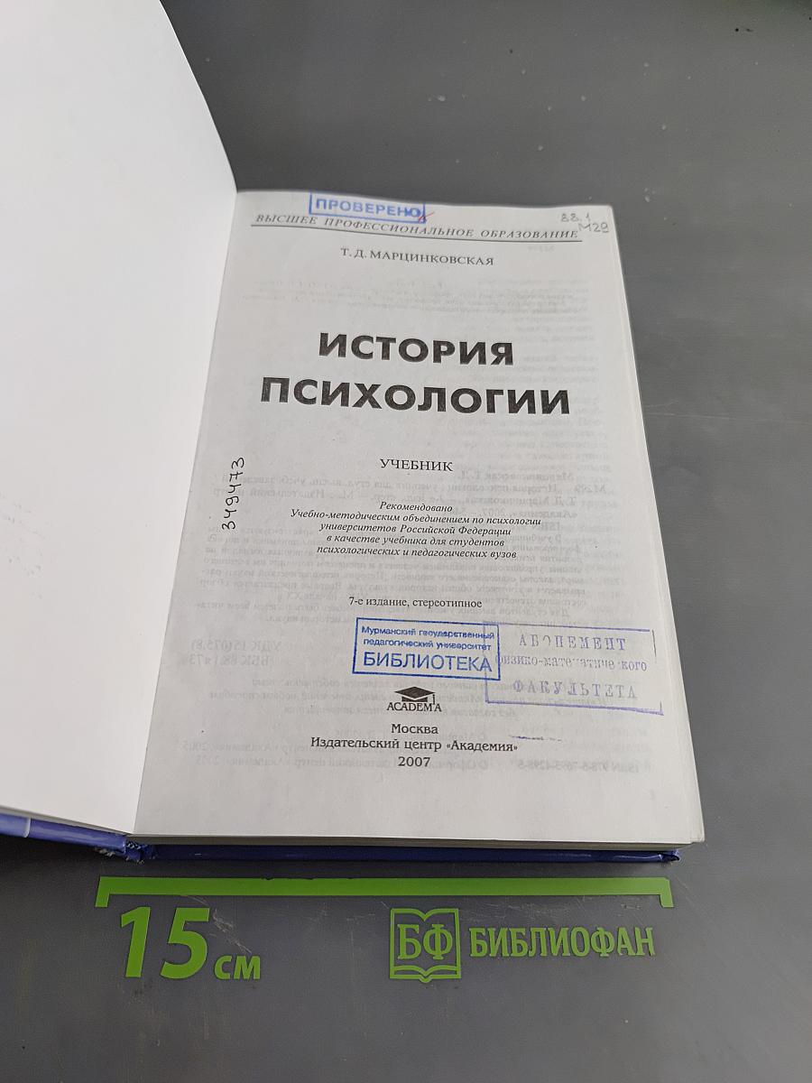 История психологии