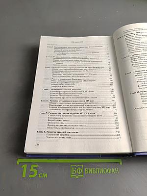 История психологии
