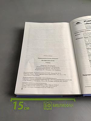 История психологии