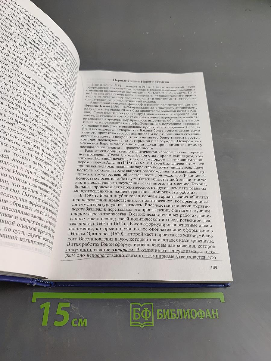 История психологии
