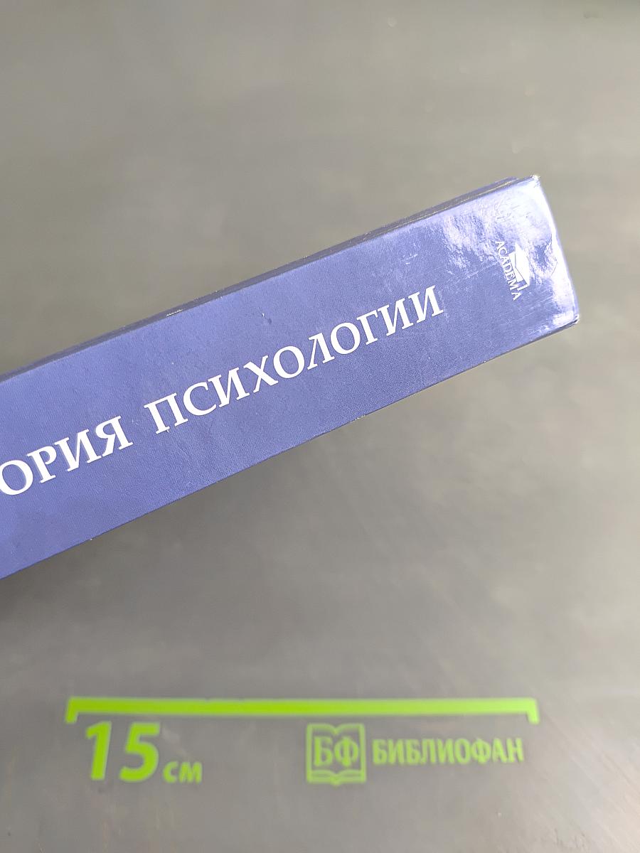 История психологии