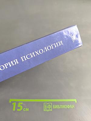 История психологии