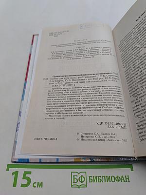 Практикум по инженерной психологии и эргономике