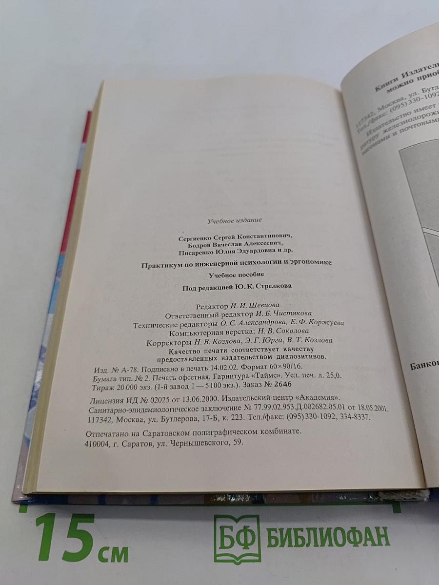 Практикум по инженерной психологии и эргономике
