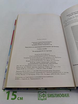 Практикум по инженерной психологии и эргономике