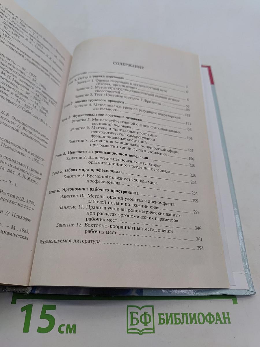 Практикум по инженерной психологии и эргономике