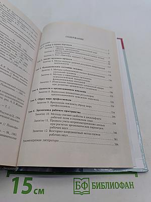 Практикум по инженерной психологии и эргономике