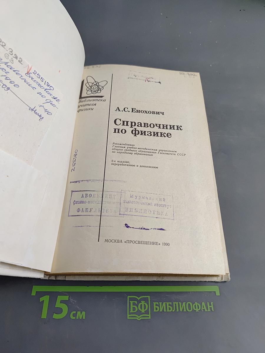 Справочник по физике