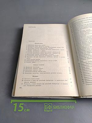 Справочник по физике