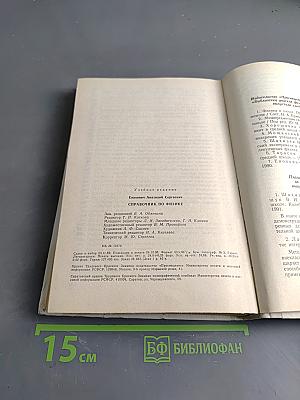 Справочник по физике