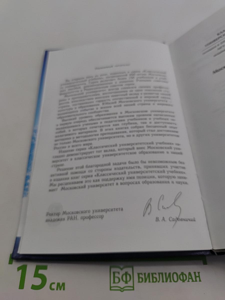 Элементы теории функций и функционального анализа