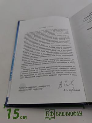 Элементы теории функций и функционального анализа