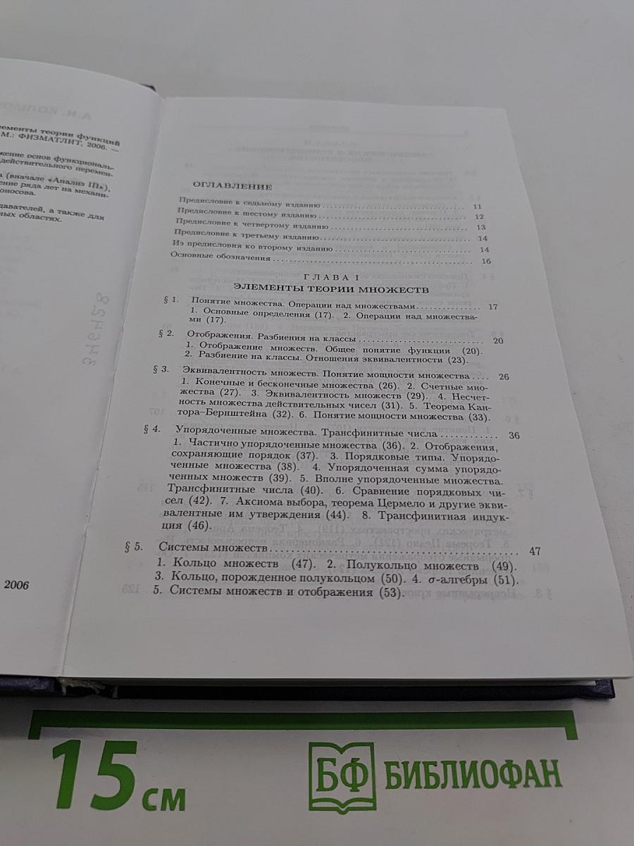 Элементы теории функций и функционального анализа