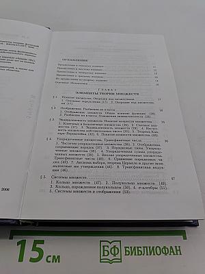 Элементы теории функций и функционального анализа