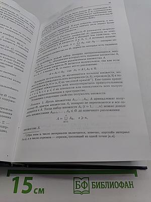 Элементы теории функций и функционального анализа