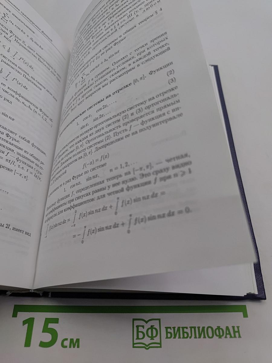 Элементы теории функций и функционального анализа