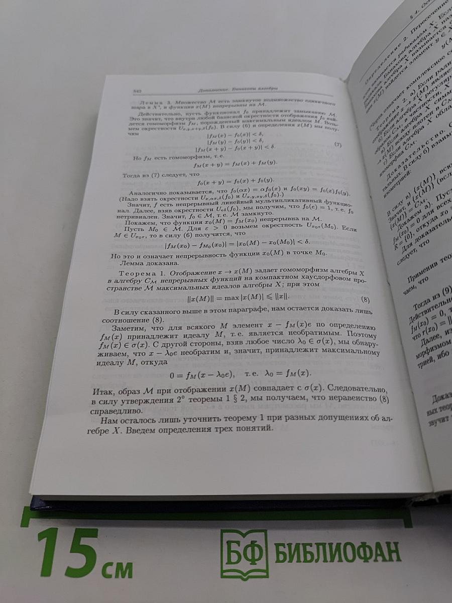 Элементы теории функций и функционального анализа