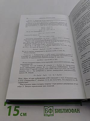Элементы теории функций и функционального анализа