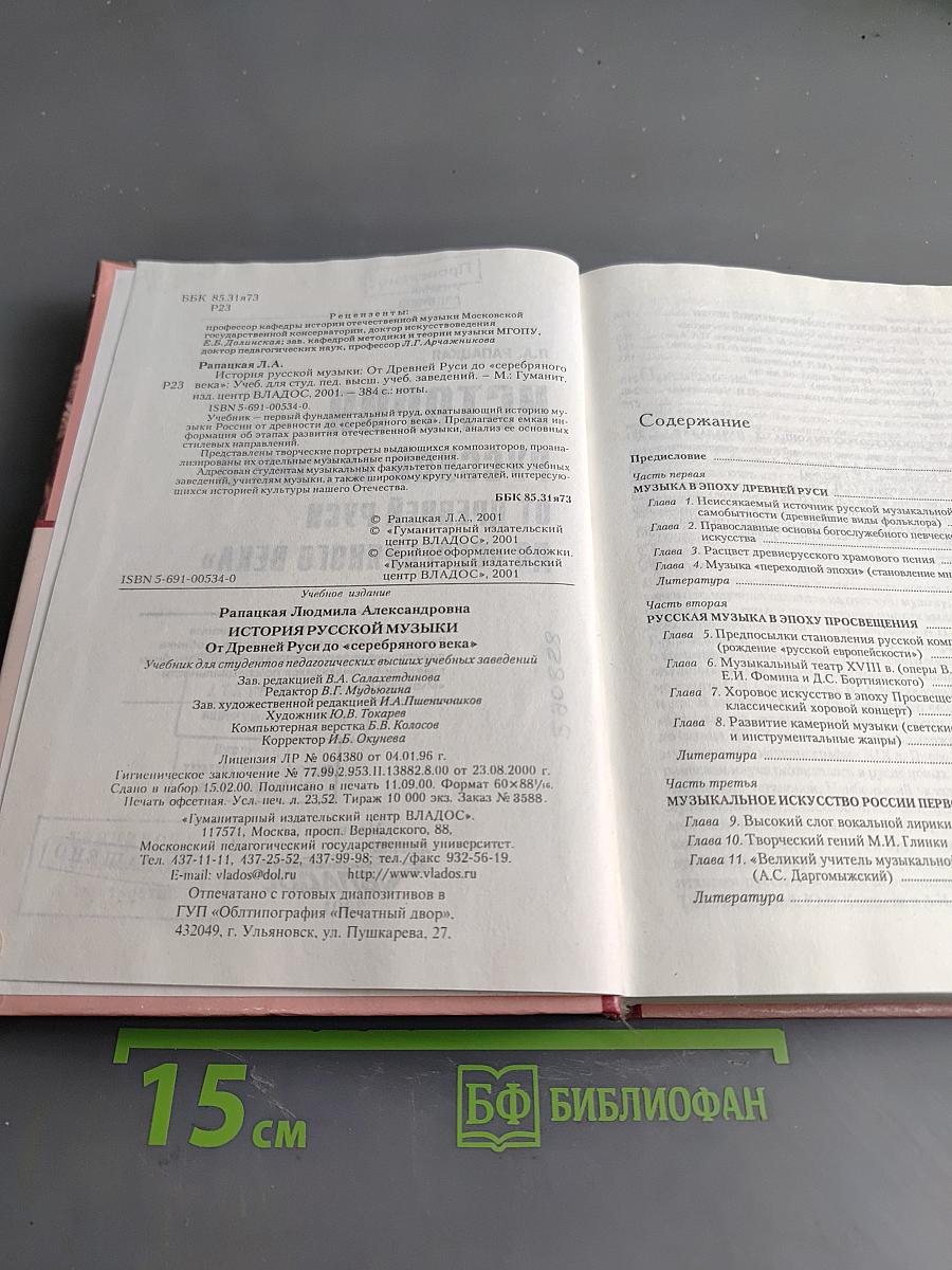 История русской музыки от древней Руси до «Серебряного века»
