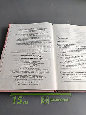 История русской музыки от древней Руси до «Серебряного века»