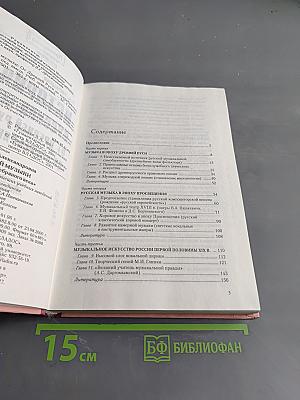 История русской музыки от древней Руси до «Серебряного века»