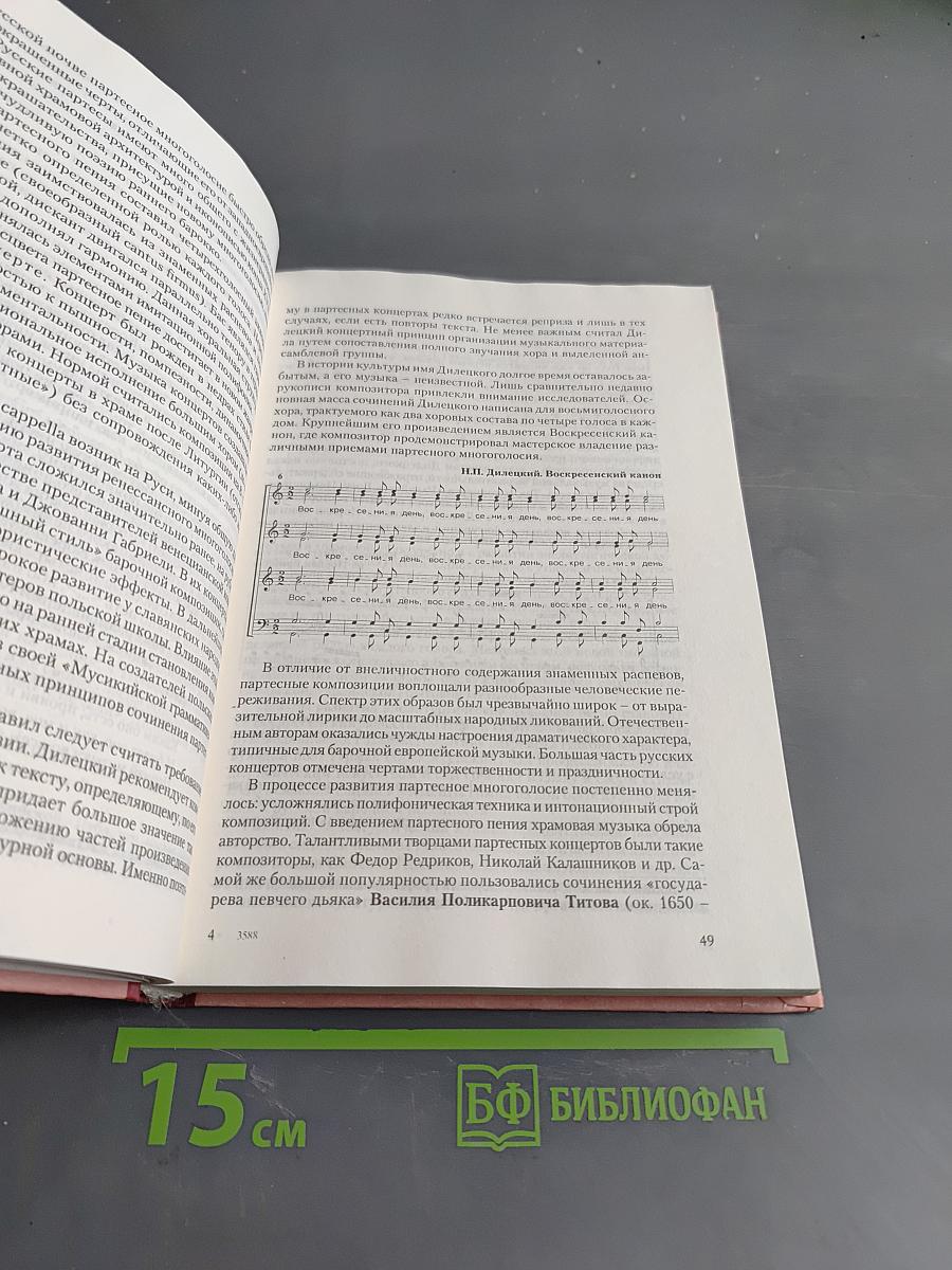История русской музыки от древней Руси до «Серебряного века»