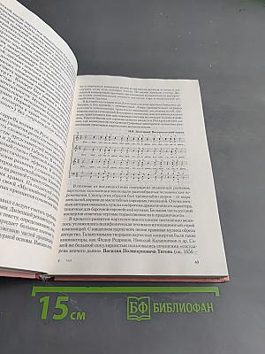 История русской музыки от древней Руси до «Серебряного века»