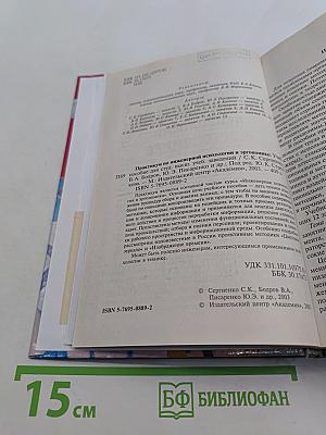 Практикум по инженерной психологии и эргономике
