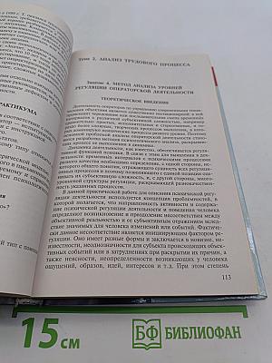 Практикум по инженерной психологии и эргономике