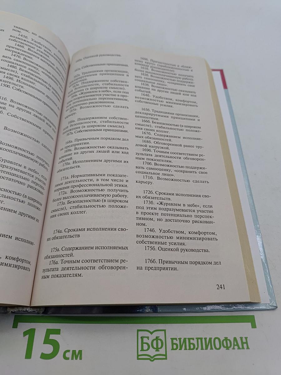 Практикум по инженерной психологии и эргономике