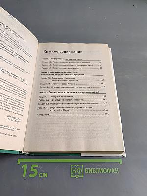 Информатика. Методическое пособие для учителей. 7 класс