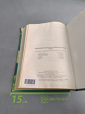 Информатика. Методическое пособие для учителей. 7 класс
