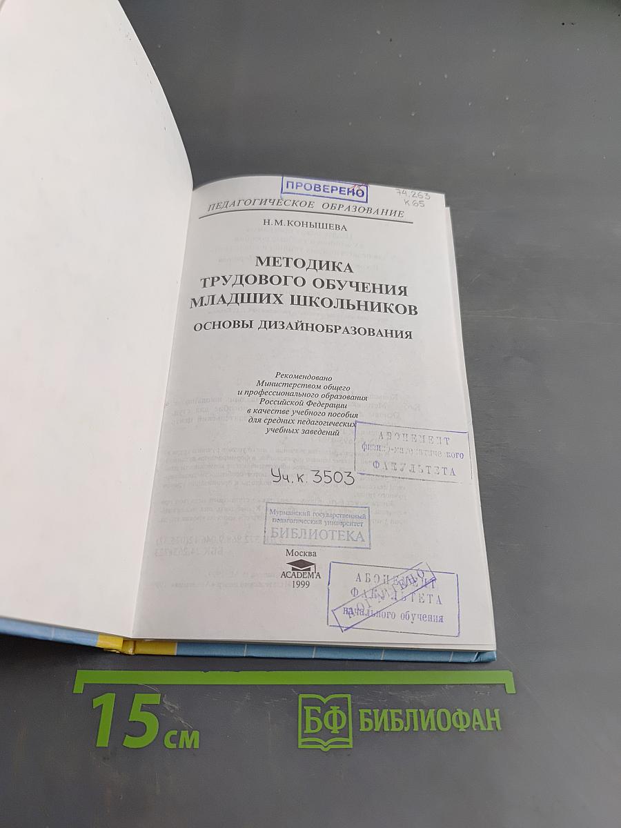Методика трудового обучения младших школьников. Основы дизайн-образования