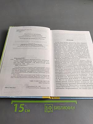 Методика трудового обучения младших школьников. Основы дизайн-образования