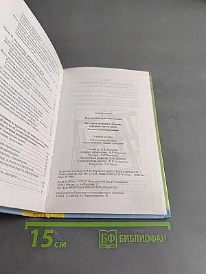 Методика трудового обучения младших школьников. Основы дизайн-образования