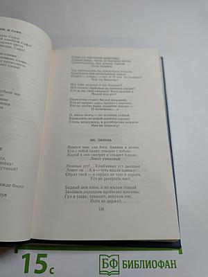 Мастера русского стихотворного перевода. Книга вторая