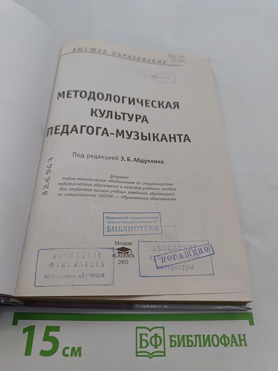 Методологическая культура педагога-музыканта