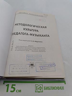 Методологическая культура педагога-музыканта