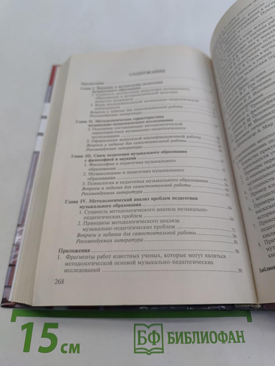 Методологическая культура педагога-музыканта